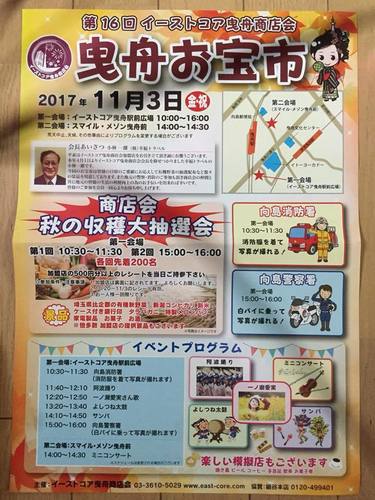2017曳舟お宝市ポスター.jpg