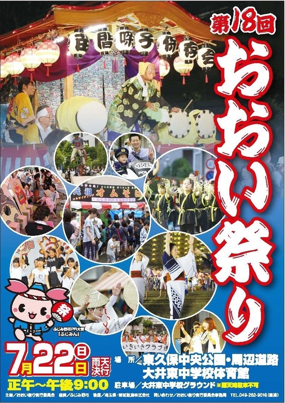 2018おおい祭りポスター.jpg