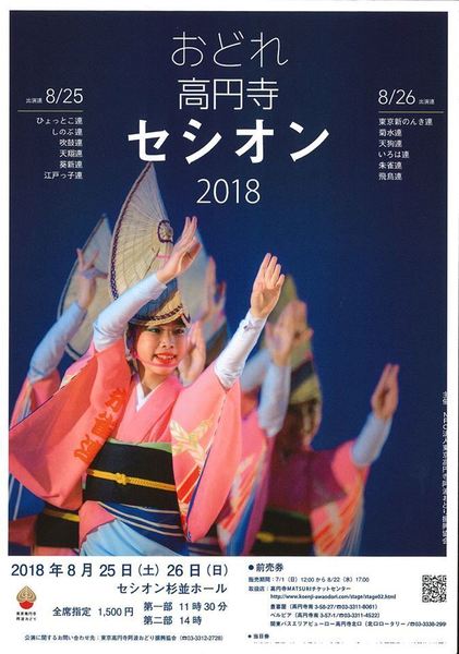 2018おどれ高円寺セシオンポスター.jpg