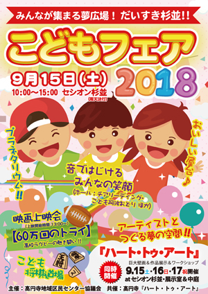 2018こどもフェアポスター.jpg