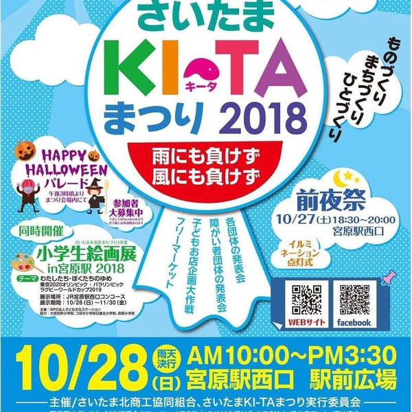 2018さいたまKI-TAまつりポスター.jpg