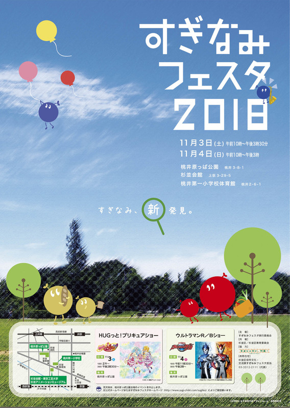 2018すぎなみフェスタポスター.jpg