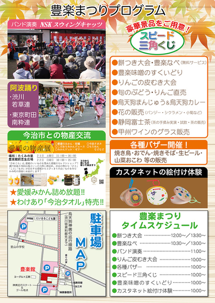 2018たくみの里豊楽まつりプログラム.png