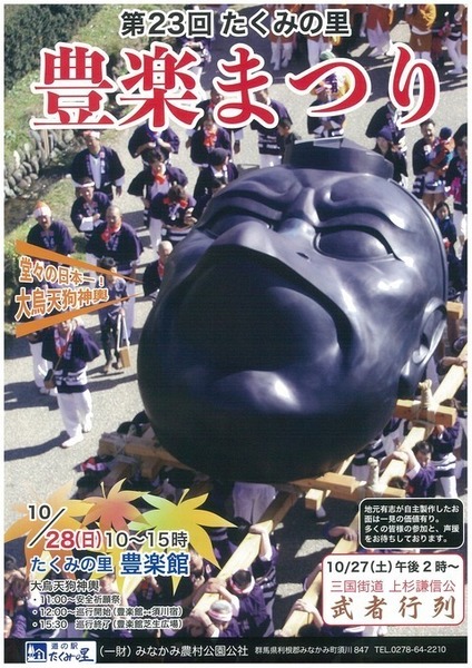 2018たくみの里豊楽まつりポスター.png