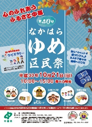 2018なかはら夢区民祭ポスター.jpg