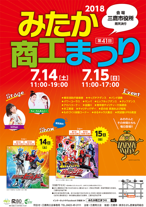 2018みたか商工まつりポスター.jpg