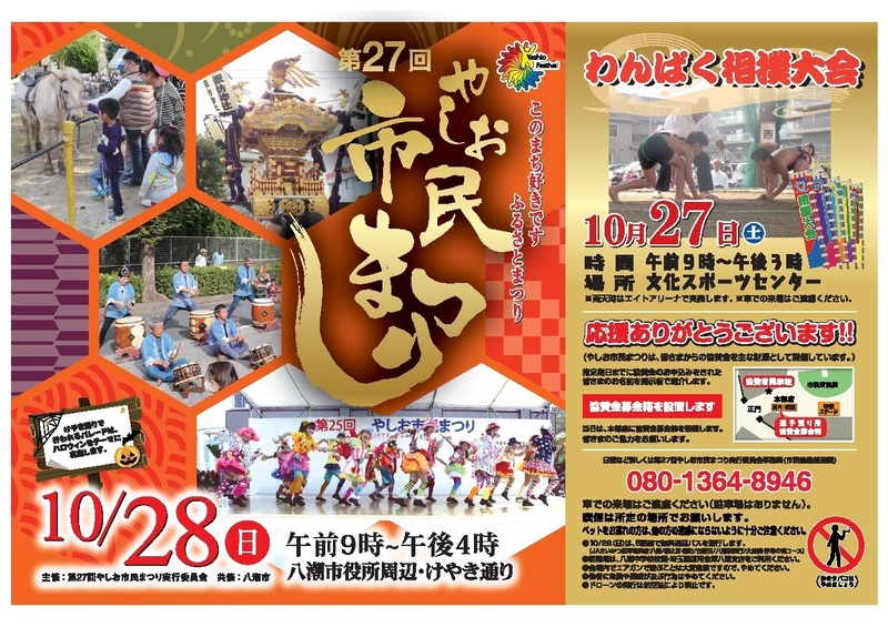 2018やしお市民まつりポスター.jpg