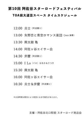 2018スターロードフェスティバルスケジュール.jpg