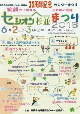 2018セシオン杉並まつりチラシ表.jpg