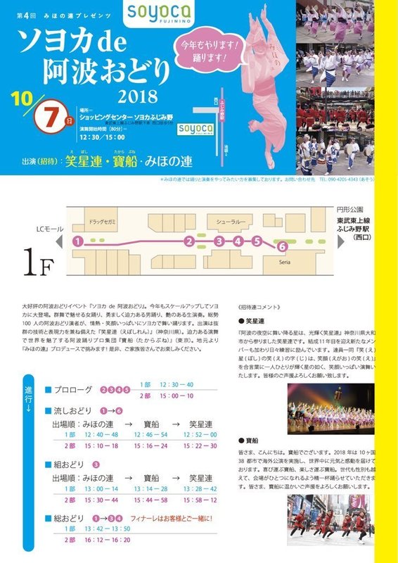 2018ソヨカプログラム.jpg