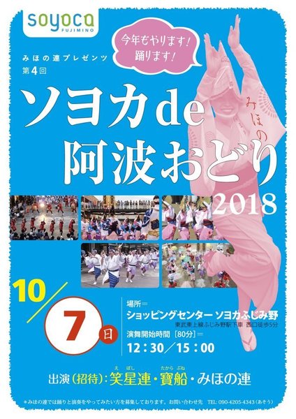 2018ソヨカポスター.jpg