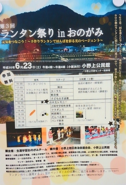 2018ランタン祭りinおのがみポスター.jpg