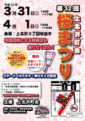 2018上北沢桜まつりポスター.jpg