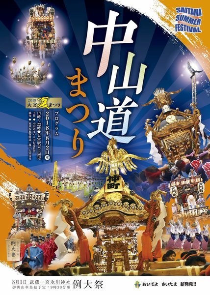 2018中山道まつりパンフ表紙.jpg