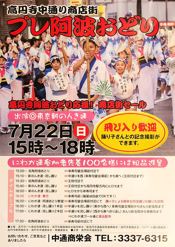 2018中通りプレポスター.jpg
