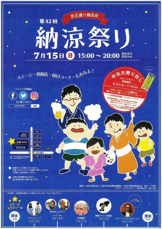 2018京王通り納涼まつりポスター.jpg