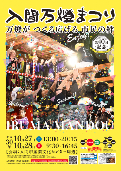 2018入間万燈祭りポスター.png