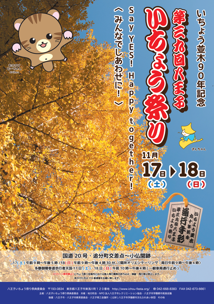 2018八王子いちょうまつりポスター.png