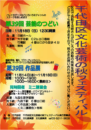 2018千代田区芸能のつどいポスター.png