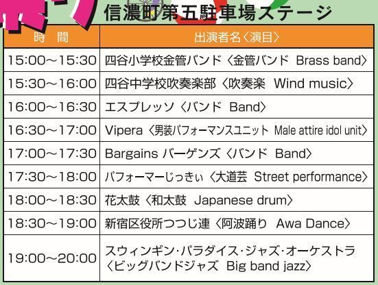 2018四谷大好き祭りタイムテーブル.jpg