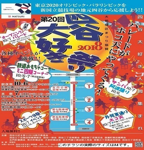 2018四谷大好き祭りポスター.jpg