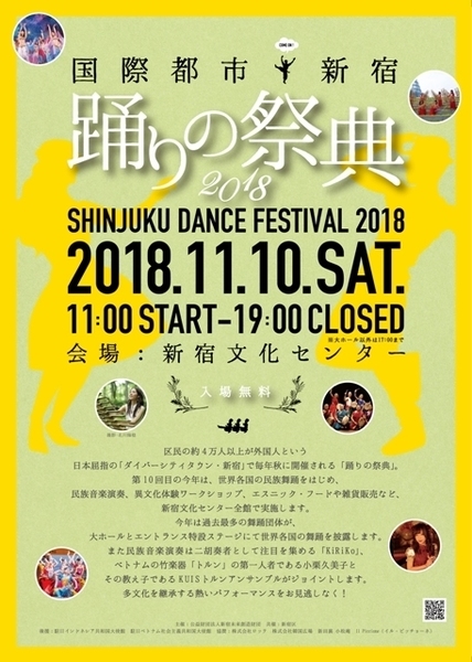 2018国際都市新宿・踊りの祭典ポスター.jpg
