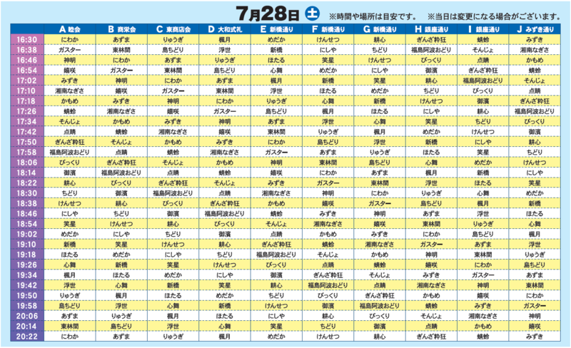 2018大和会場別スケジュール.png