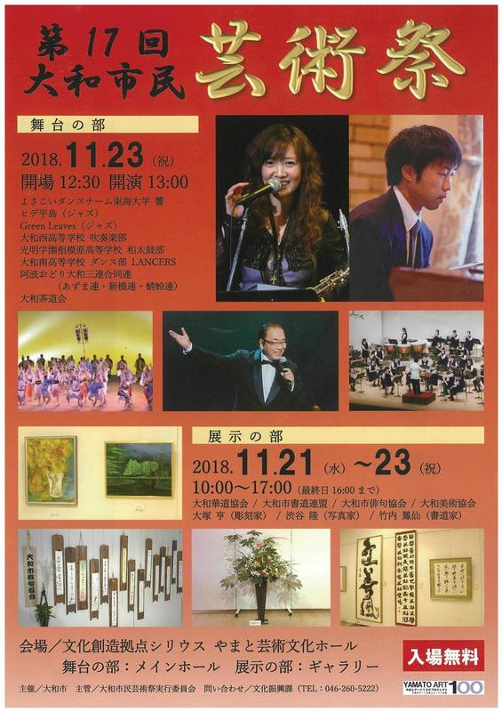 2018大和市民芸術祭ポスター.jpg