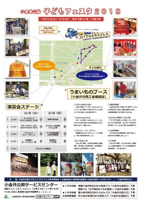 2018小金井公園子どもフェスタチラシ裏.jpg