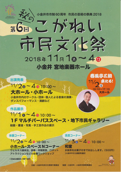 2018小金井市民文化祭チラシ.jpg