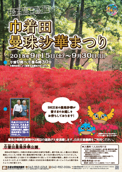 2018巾着田曼殊沙華まつりポスター.png