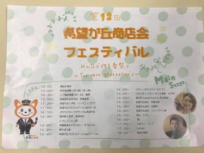 2018希望ヶ丘フエスティバルチラシ.jpg