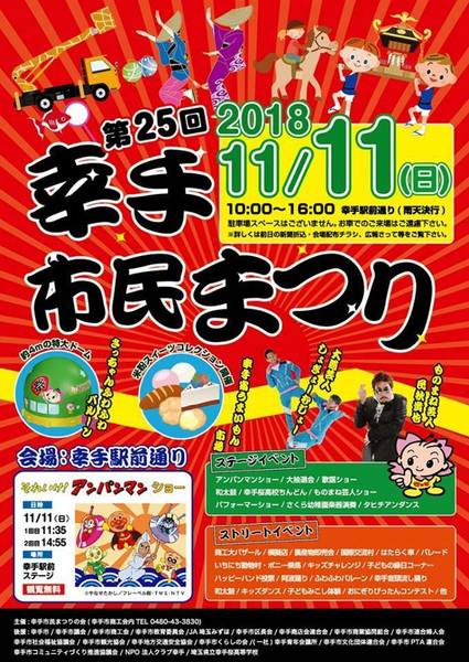 2018幸手市民まつりポスター.jpg