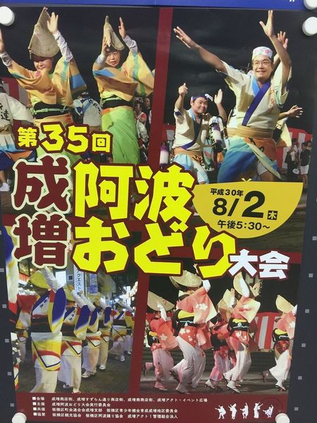 2018成増ポスター.jpg