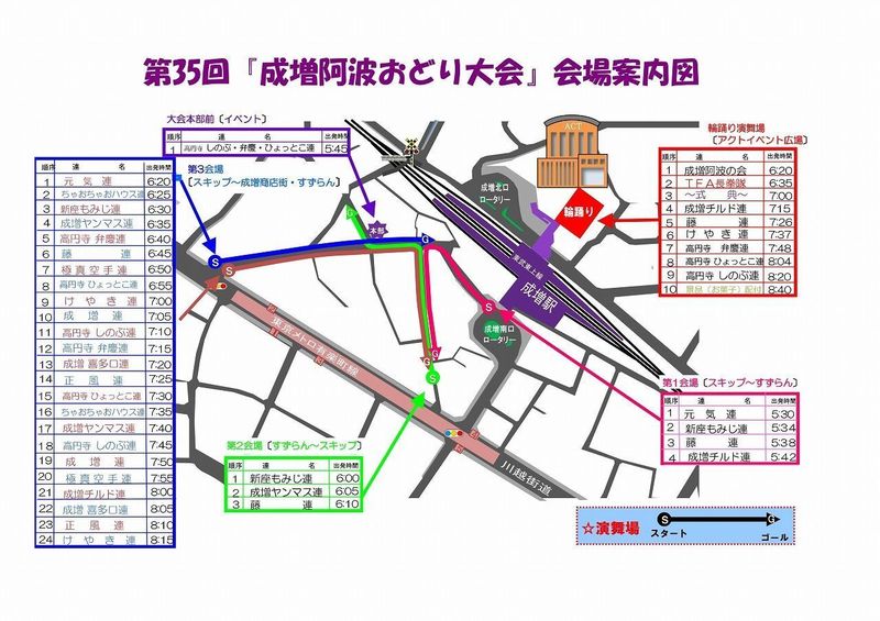 2018成増進行表.jpg