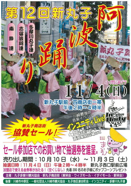 2018新丸子阿波踊りポスター.jpg