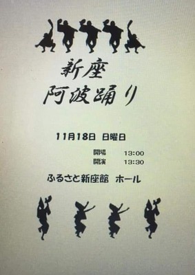 2018新座阿波踊りプログラム表紙.jpg