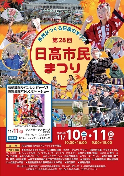 2018日高市民まつりポスター.jpg