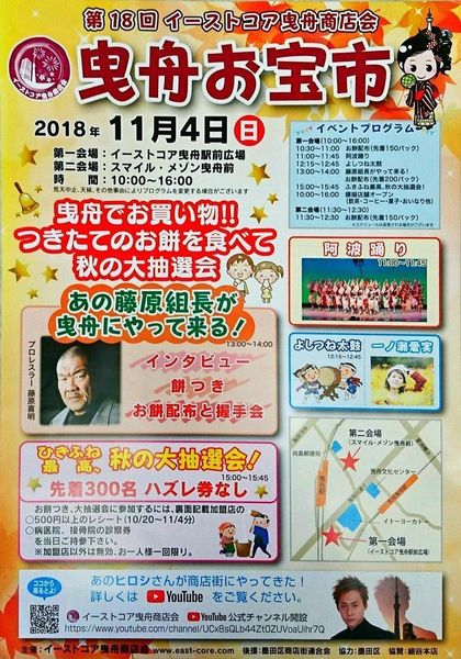 2018曳舟お宝市ポスター.jpg