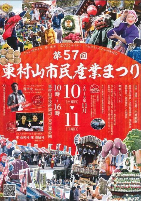 2018東村山市民産業まつりポスター.jpg