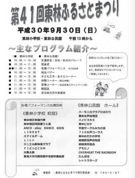 2018東林ふるさとまつりプログラム.jpg