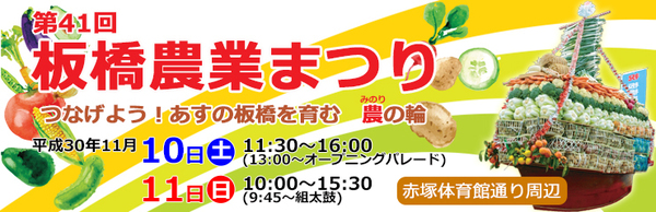 2018板橋農業まつりイメージ.jpg