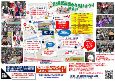 2018武蔵関ふれあいまつりちらし裏.jpg