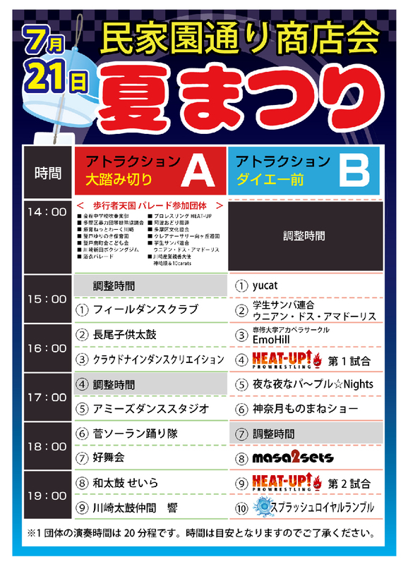 2018民家園夏まつりプログラム.jpg