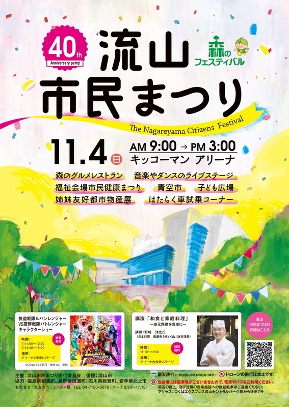 2018流山市民まつりポスター.jpg