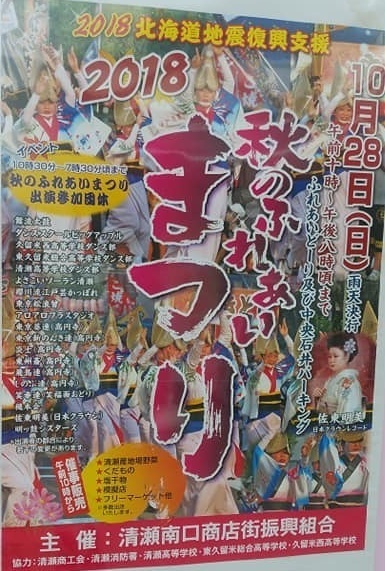 2018清瀬秋のふれあいまつりポスター.jpg