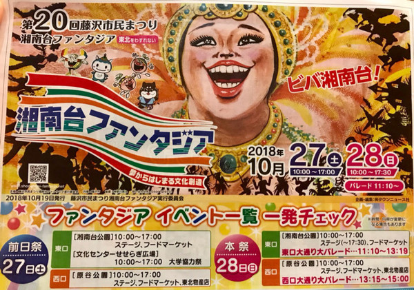 2018湘南台ファンタジアちらし.jpg