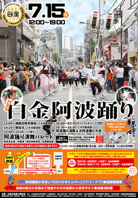 2018白金阿波踊りポスター.jpg