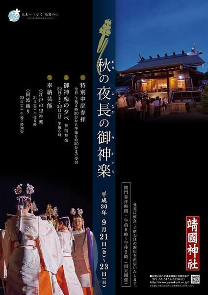 2018秋の夜長の御神楽チラシ.jpg