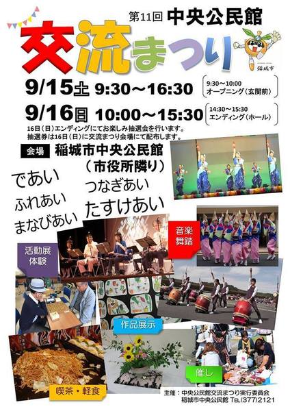 2018稲城中央公民館交流まつりポスター.jpg